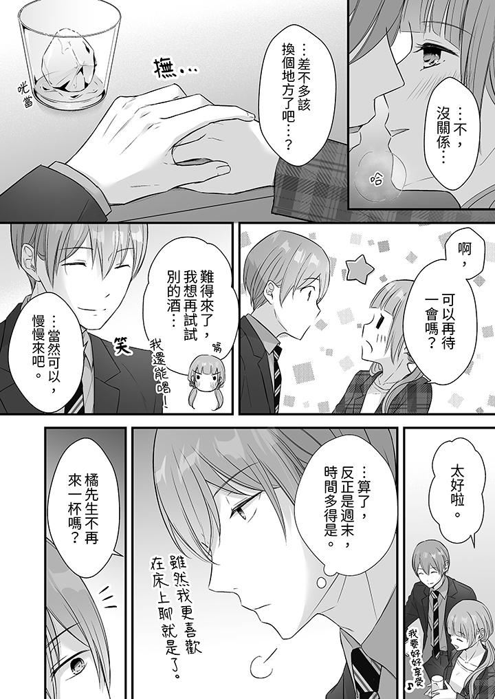 《把烂醉如泥的我狠狠地干到高潮，人渣前辈的无情蹂躏》漫画 第42話