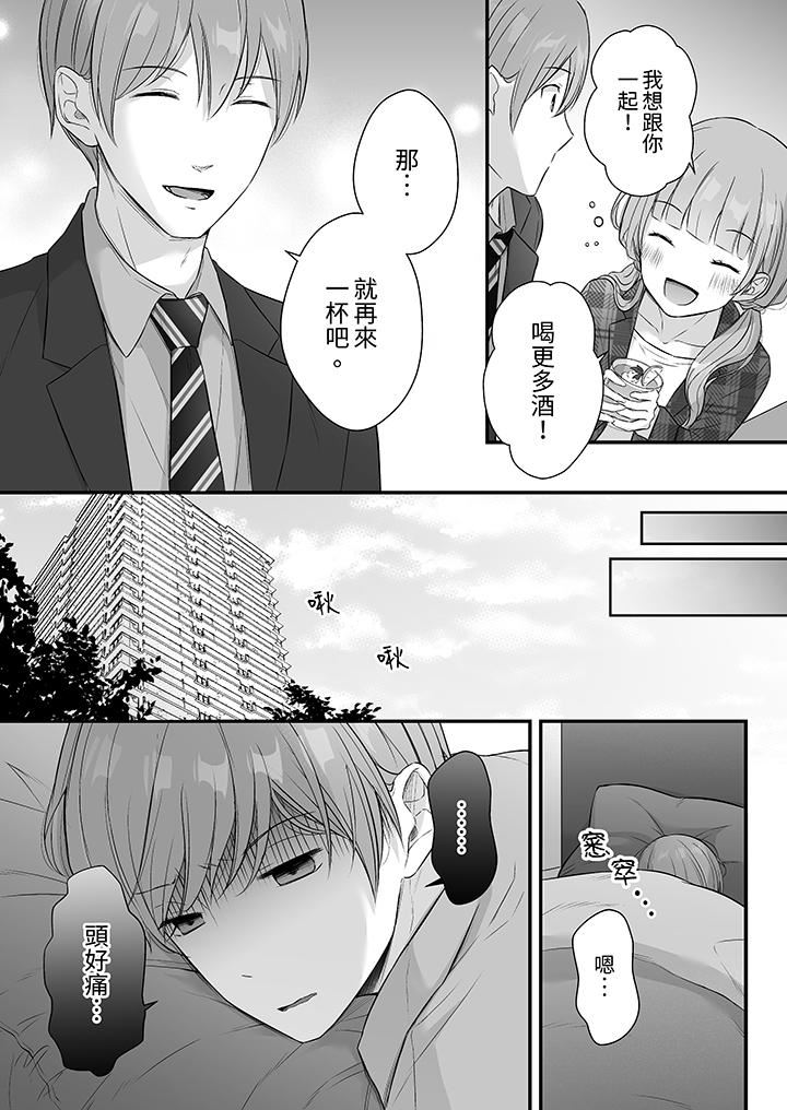 《把烂醉如泥的我狠狠地干到高潮，人渣前辈的无情蹂躏》漫画 第42話
