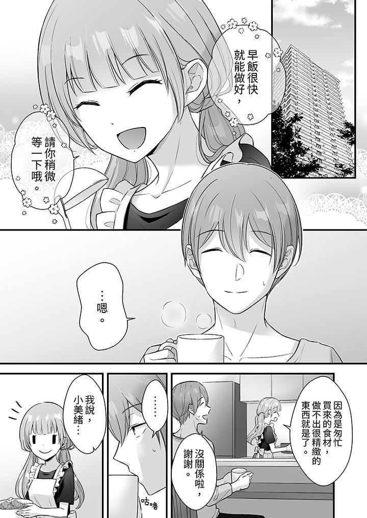 《把烂醉如泥的我狠狠地干到高潮，人渣前辈的无情蹂躏》漫画 第43話