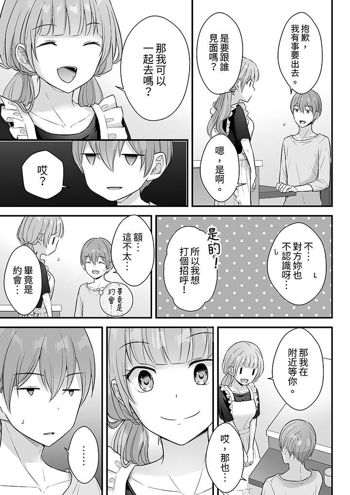 《把烂醉如泥的我狠狠地干到高潮，人渣前辈的无情蹂躏》漫画 第43話