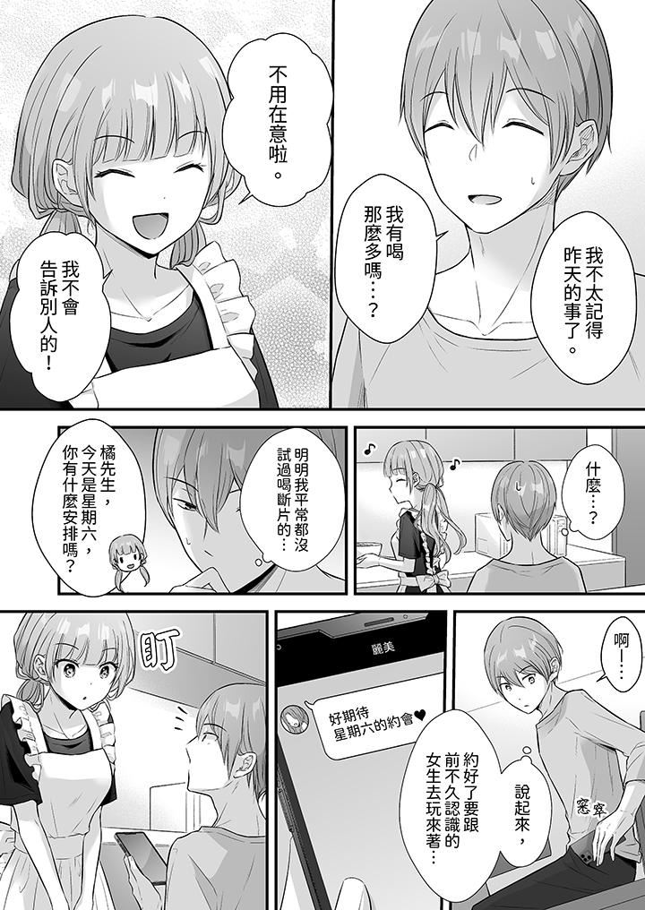 《把烂醉如泥的我狠狠地干到高潮，人渣前辈的无情蹂躏》漫画 第43話