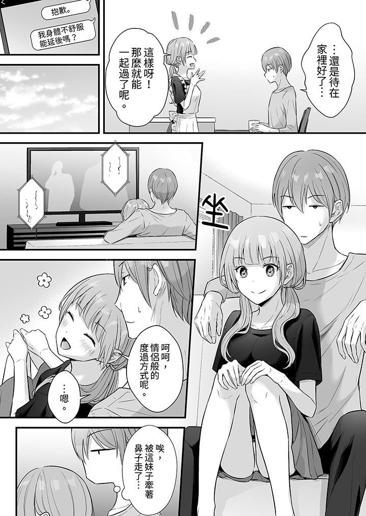《把烂醉如泥的我狠狠地干到高潮，人渣前辈的无情蹂躏》漫画 第43話