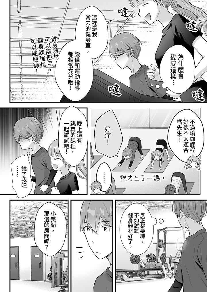 《把烂醉如泥的我狠狠地干到高潮，人渣前辈的无情蹂躏》漫画 第43話
