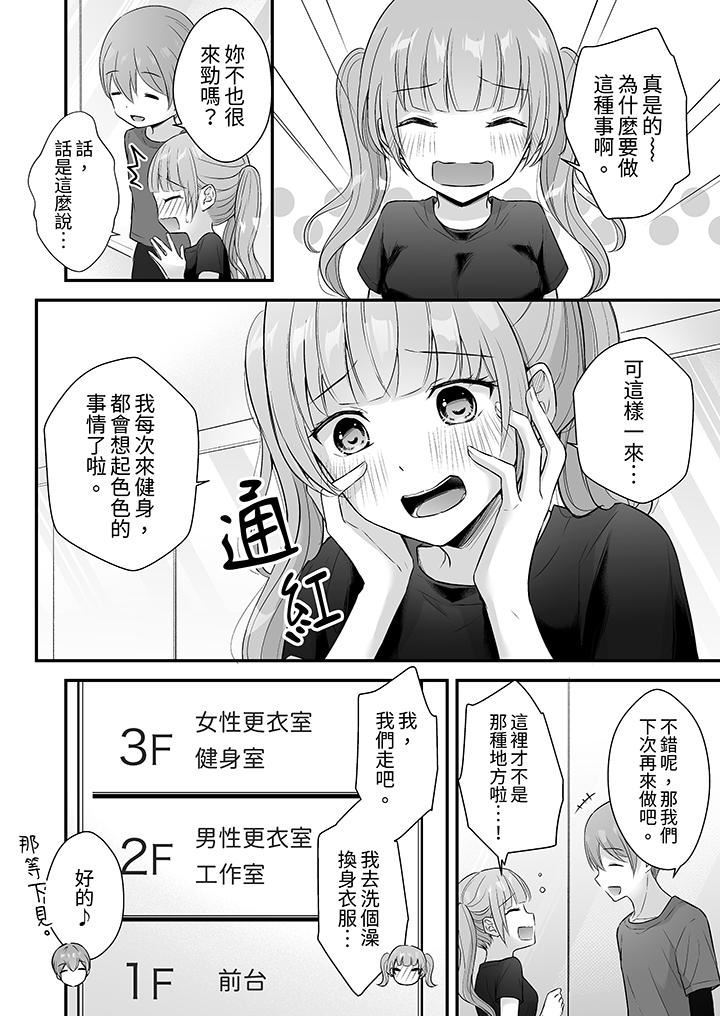 《把烂醉如泥的我狠狠地干到高潮，人渣前辈的无情蹂躏》漫画 第44話