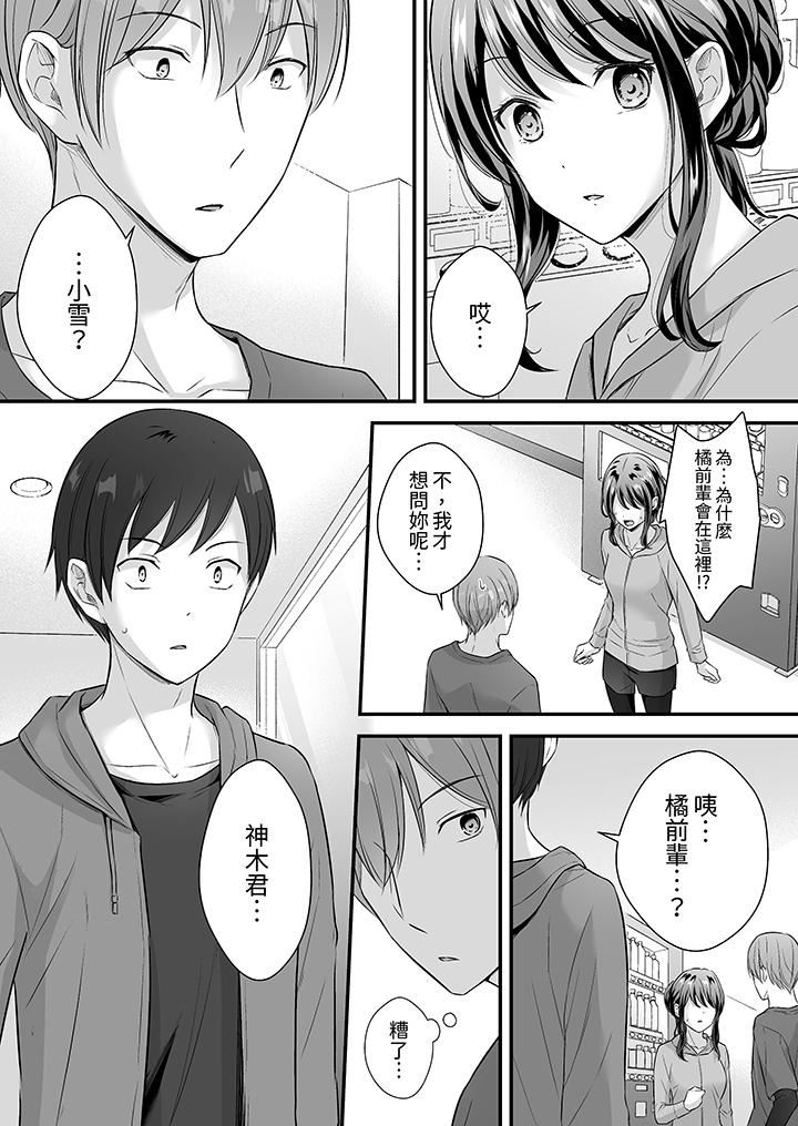 《把烂醉如泥的我狠狠地干到高潮，人渣前辈的无情蹂躏》漫画 第44話
