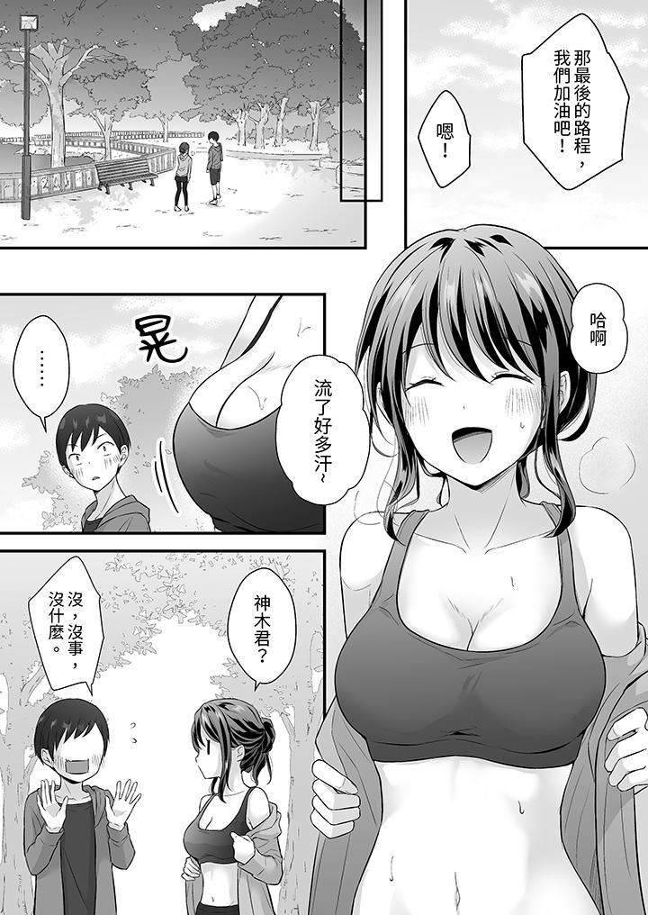 《把烂醉如泥的我狠狠地干到高潮，人渣前辈的无情蹂躏》漫画 第45話
