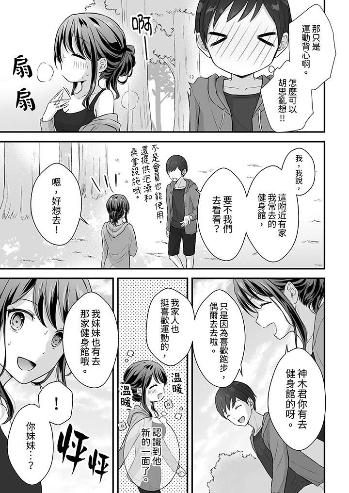《把烂醉如泥的我狠狠地干到高潮，人渣前辈的无情蹂躏》漫画 第45話