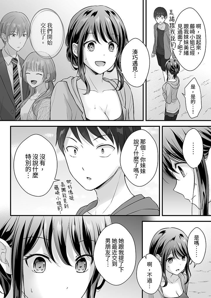 《把烂醉如泥的我狠狠地干到高潮，人渣前辈的无情蹂躏》漫画 第45話