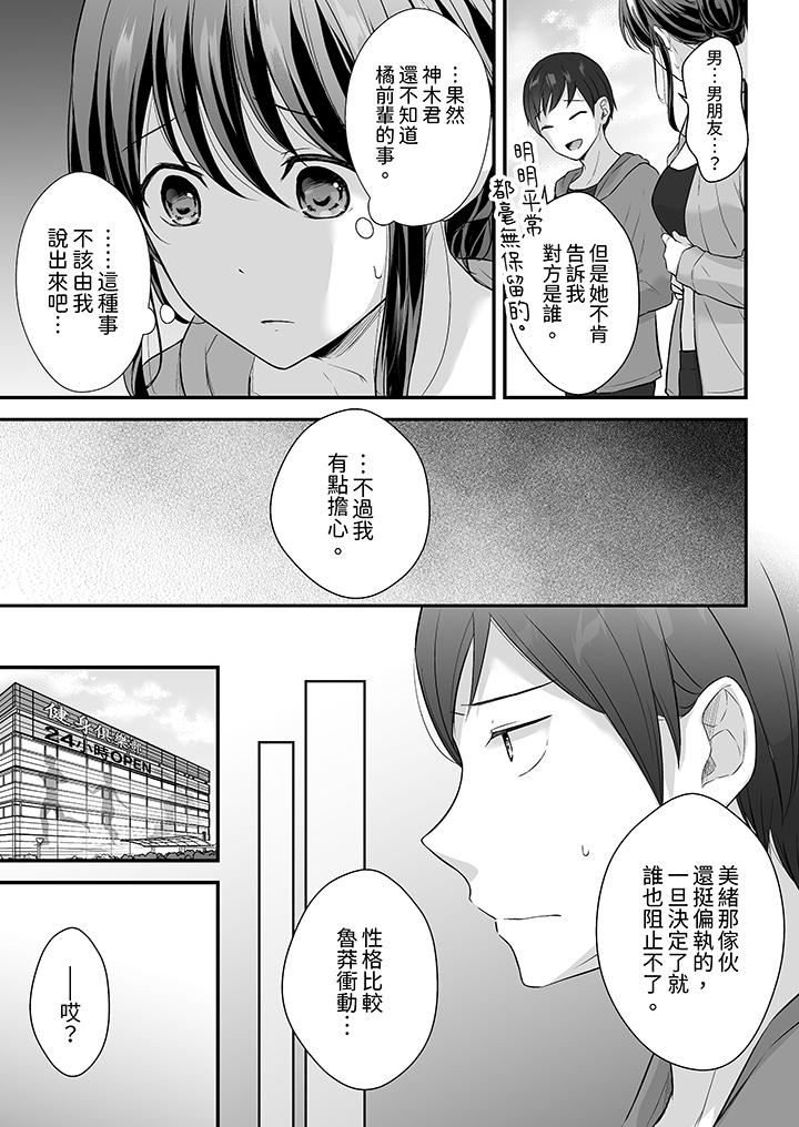《把烂醉如泥的我狠狠地干到高潮，人渣前辈的无情蹂躏》漫画 第45話