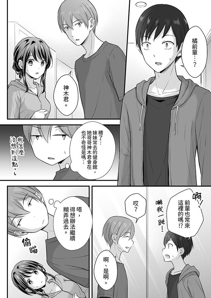 《把烂醉如泥的我狠狠地干到高潮，人渣前辈的无情蹂躏》漫画 第45話