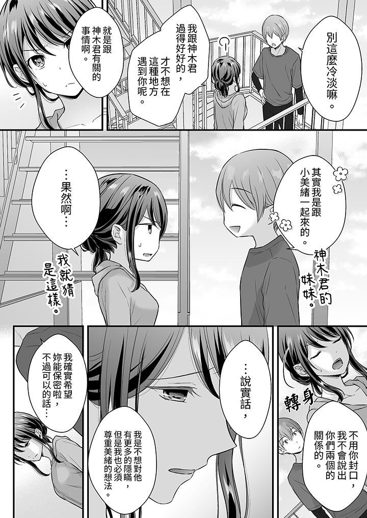 《把烂醉如泥的我狠狠地干到高潮，人渣前辈的无情蹂躏》漫画 第45話