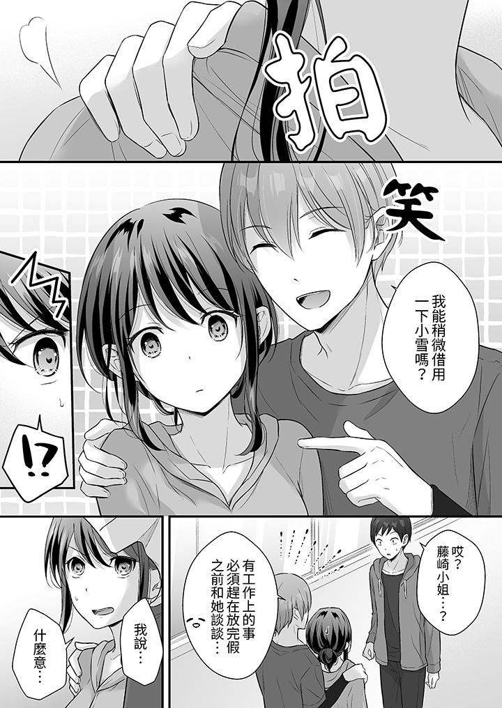 《把烂醉如泥的我狠狠地干到高潮，人渣前辈的无情蹂躏》漫画 第45話