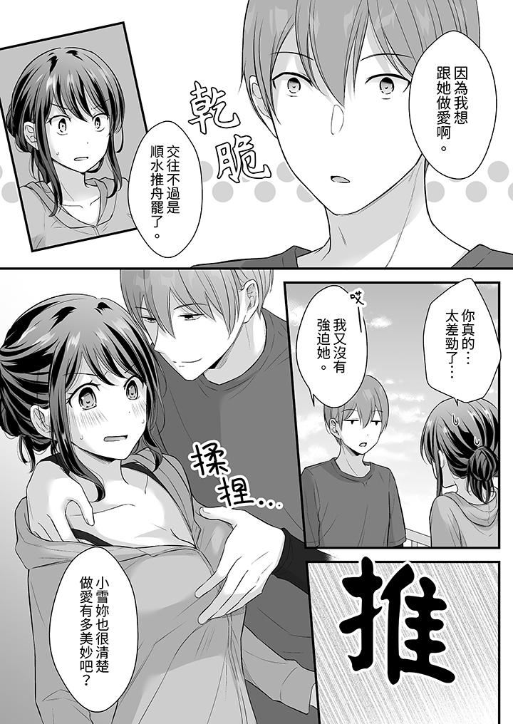 《把烂醉如泥的我狠狠地干到高潮，人渣前辈的无情蹂躏》漫画 第45話