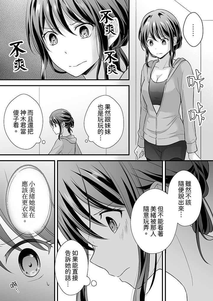 《把烂醉如泥的我狠狠地干到高潮，人渣前辈的无情蹂躏》漫画 第46話