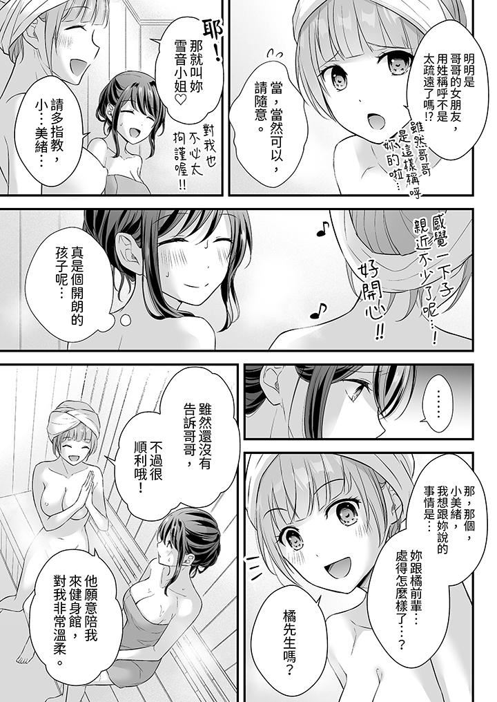 《把烂醉如泥的我狠狠地干到高潮，人渣前辈的无情蹂躏》漫画 第46話