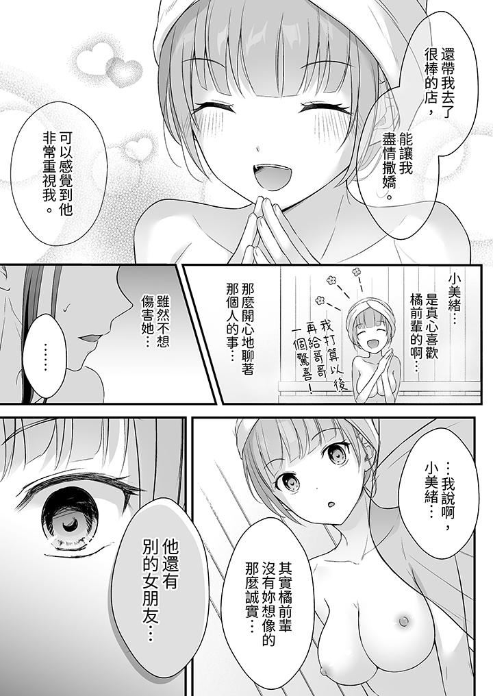 《把烂醉如泥的我狠狠地干到高潮，人渣前辈的无情蹂躏》漫画 第46話