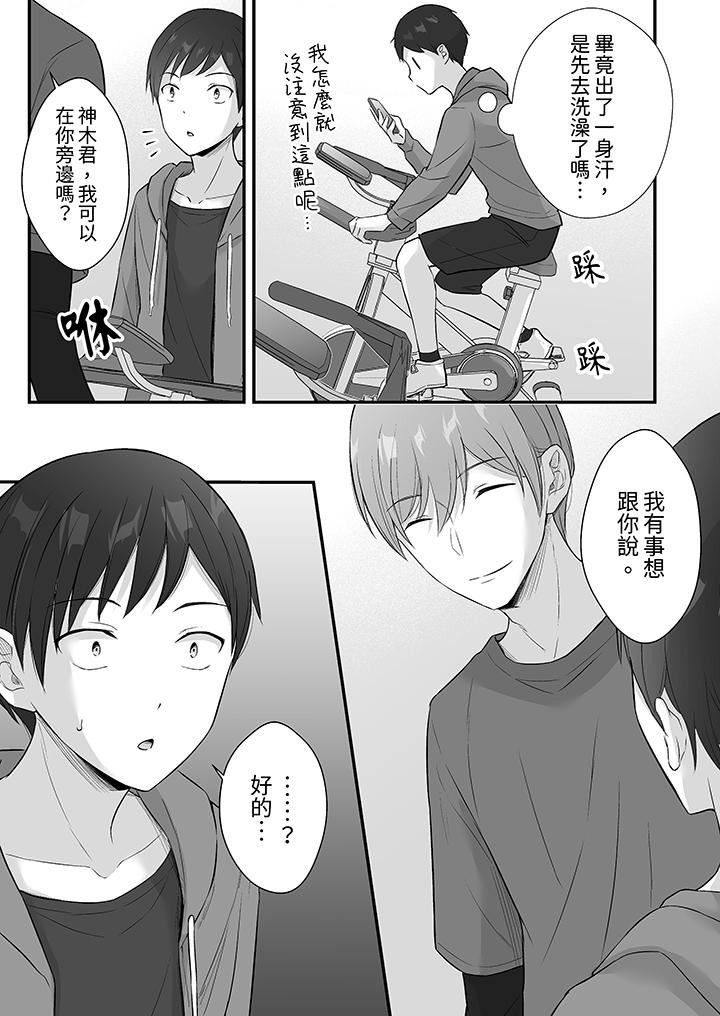 《把烂醉如泥的我狠狠地干到高潮，人渣前辈的无情蹂躏》漫画 第46話