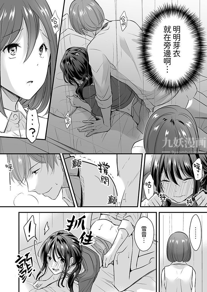 《把烂醉如泥的我狠狠地干到高潮，人渣前辈的无情蹂躏》漫画 第5話