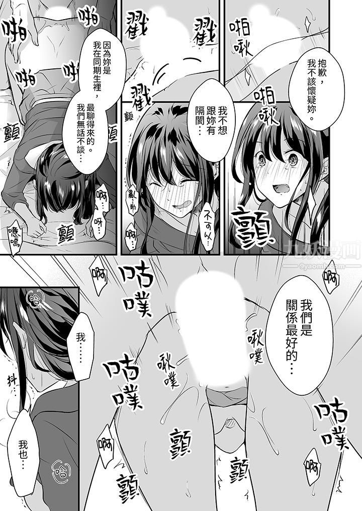 《把烂醉如泥的我狠狠地干到高潮，人渣前辈的无情蹂躏》漫画 第5話