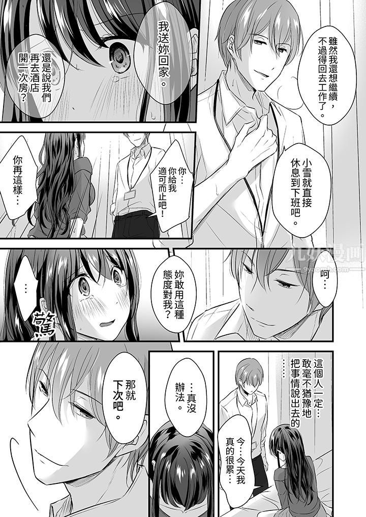 《把烂醉如泥的我狠狠地干到高潮，人渣前辈的无情蹂躏》漫画 第6話