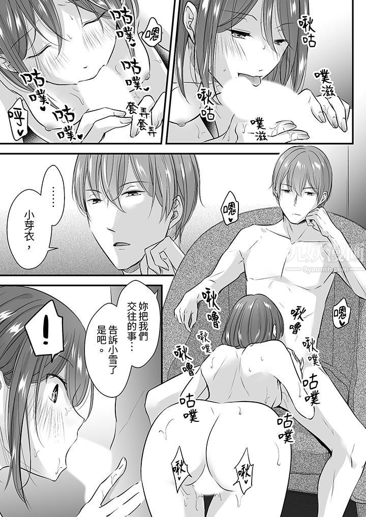 《把烂醉如泥的我狠狠地干到高潮，人渣前辈的无情蹂躏》漫画 第6話