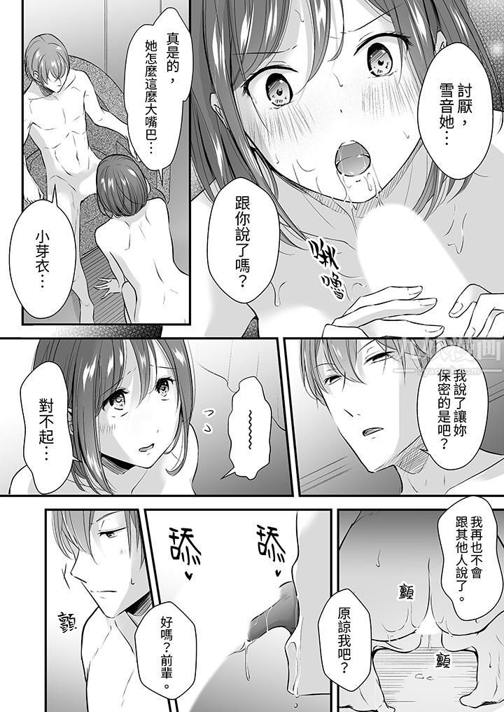 《把烂醉如泥的我狠狠地干到高潮，人渣前辈的无情蹂躏》漫画 第6話