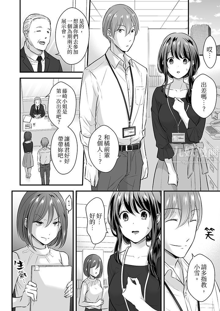 《把烂醉如泥的我狠狠地干到高潮，人渣前辈的无情蹂躏》漫画 第7話