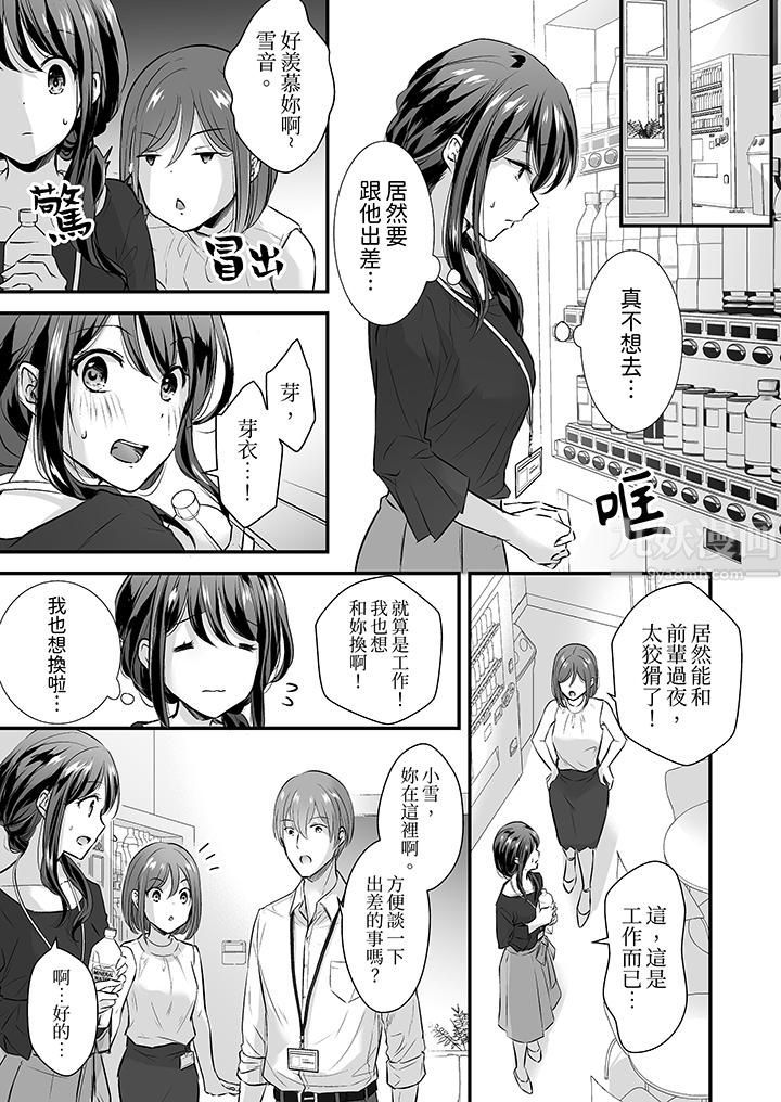 《把烂醉如泥的我狠狠地干到高潮，人渣前辈的无情蹂躏》漫画 第7話