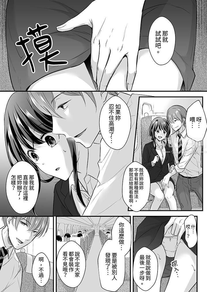 《把烂醉如泥的我狠狠地干到高潮，人渣前辈的无情蹂躏》漫画 第7話