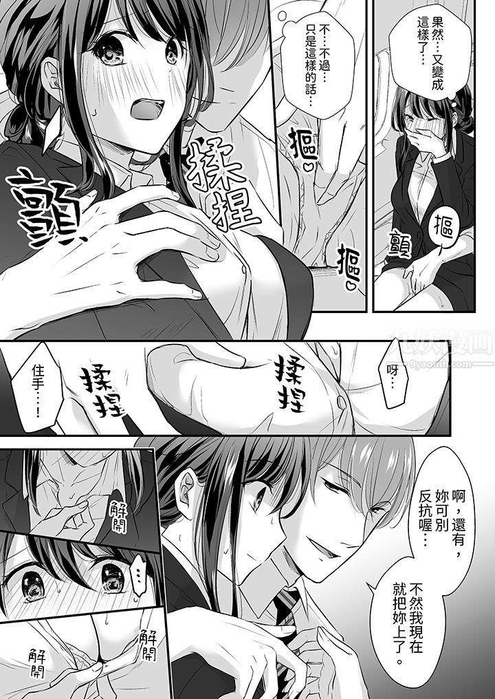 《把烂醉如泥的我狠狠地干到高潮，人渣前辈的无情蹂躏》漫画 第7話
