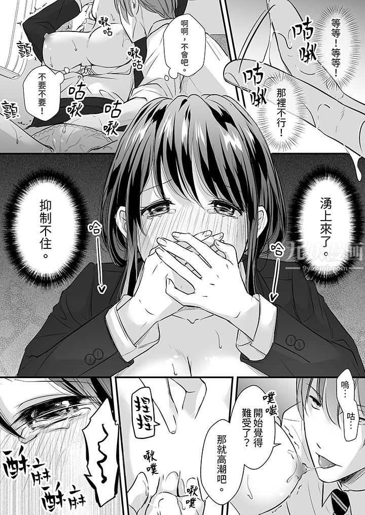 《把烂醉如泥的我狠狠地干到高潮，人渣前辈的无情蹂躏》漫画 第8話