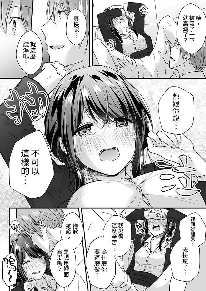 《把烂醉如泥的我狠狠地干到高潮，人渣前辈的无情蹂躏》漫画 第8話