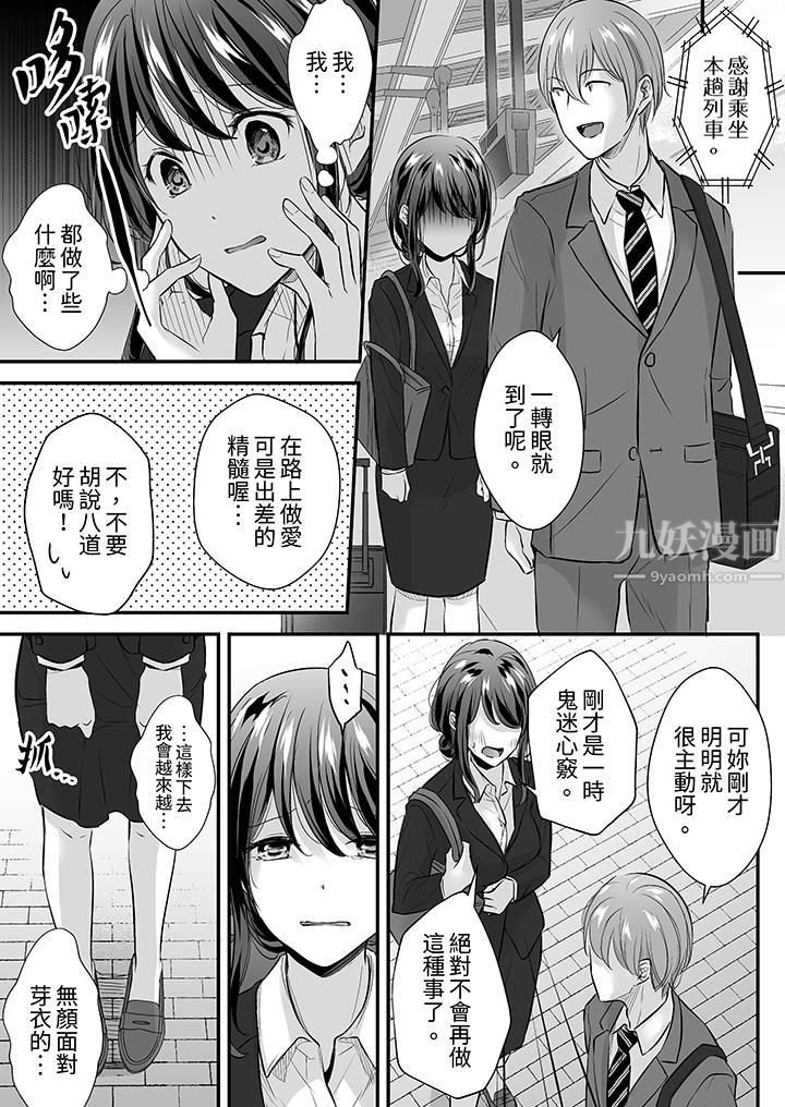 《把烂醉如泥的我狠狠地干到高潮，人渣前辈的无情蹂躏》漫画 第8話