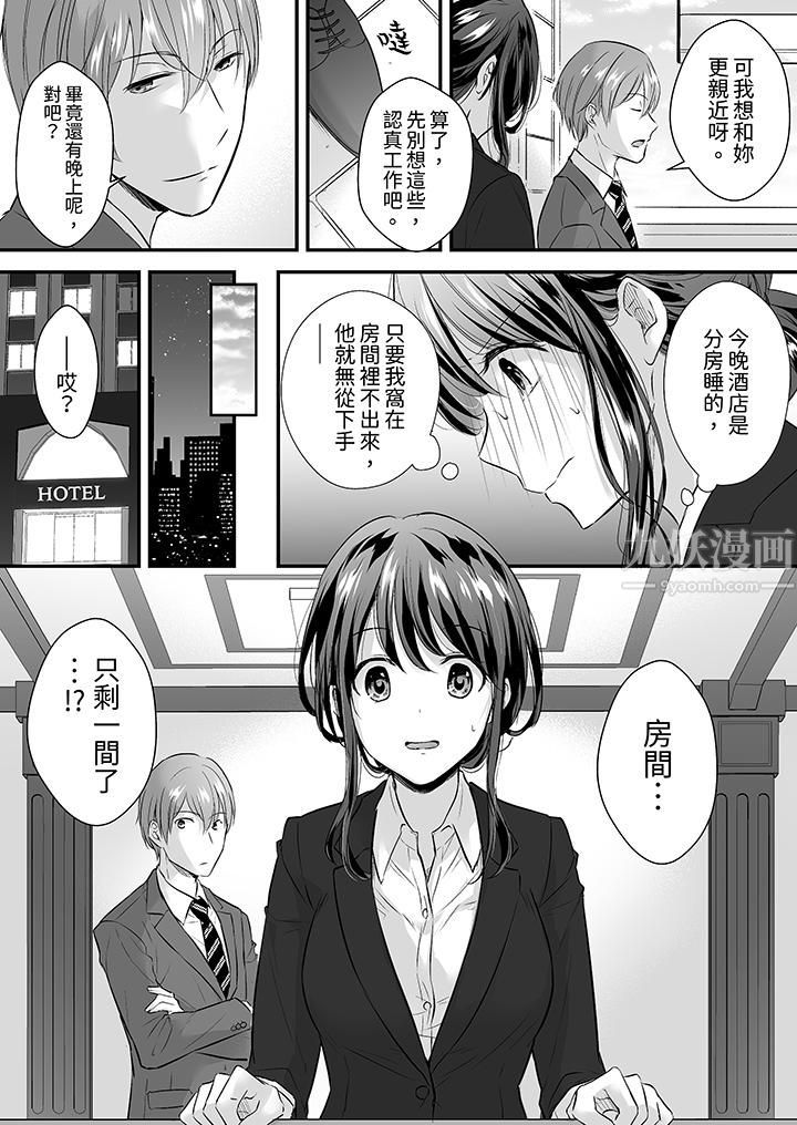 《把烂醉如泥的我狠狠地干到高潮，人渣前辈的无情蹂躏》漫画 第8話