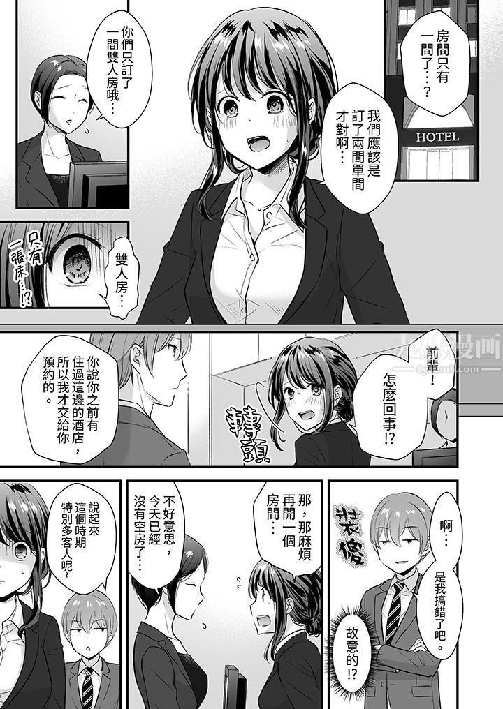 《把烂醉如泥的我狠狠地干到高潮，人渣前辈的无情蹂躏》漫画 第9話