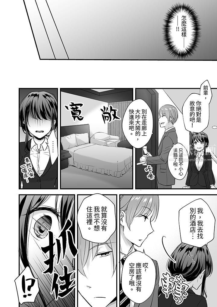 《把烂醉如泥的我狠狠地干到高潮，人渣前辈的无情蹂躏》漫画 第9話