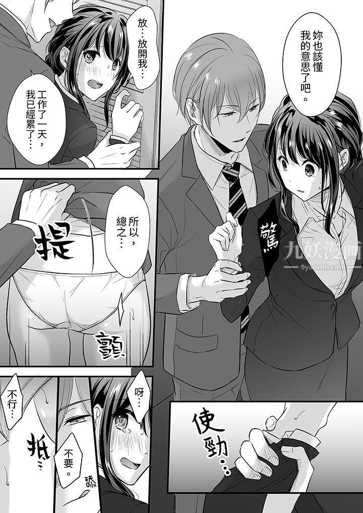 《把烂醉如泥的我狠狠地干到高潮，人渣前辈的无情蹂躏》漫画 第9話