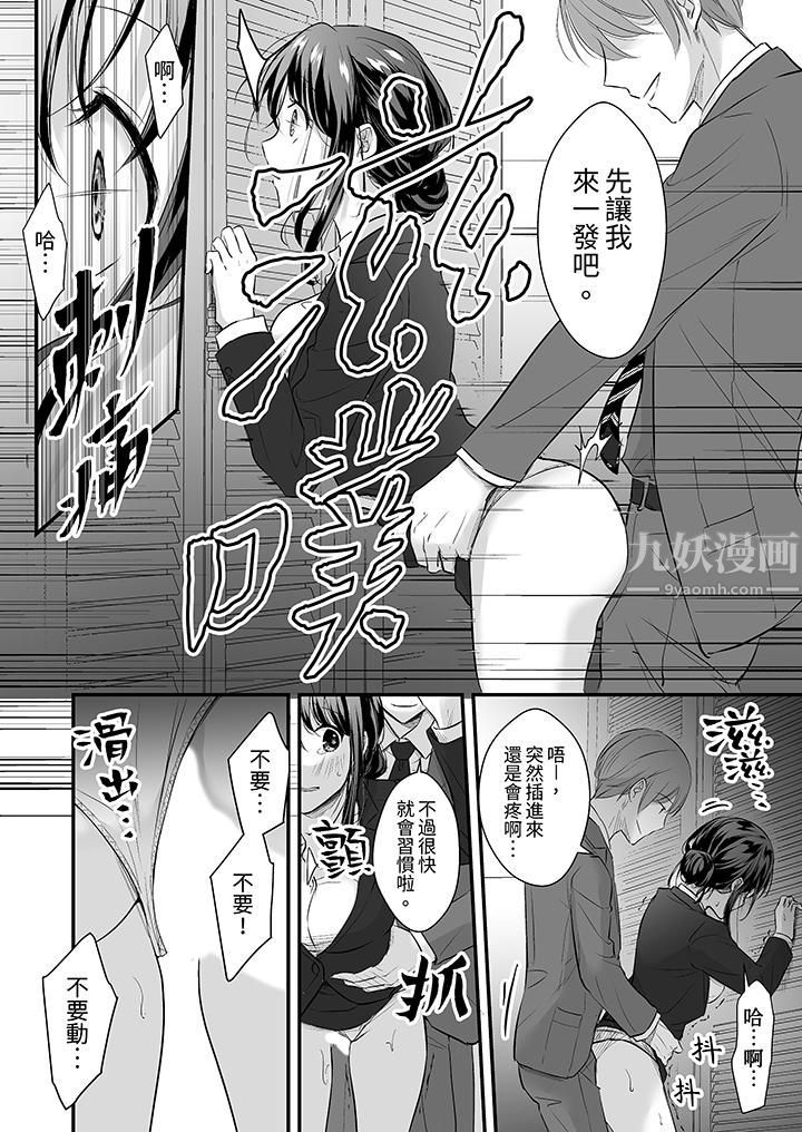 《把烂醉如泥的我狠狠地干到高潮，人渣前辈的无情蹂躏》漫画 第9話