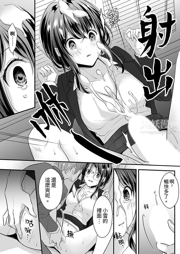 《把烂醉如泥的我狠狠地干到高潮，人渣前辈的无情蹂躏》漫画 第9話