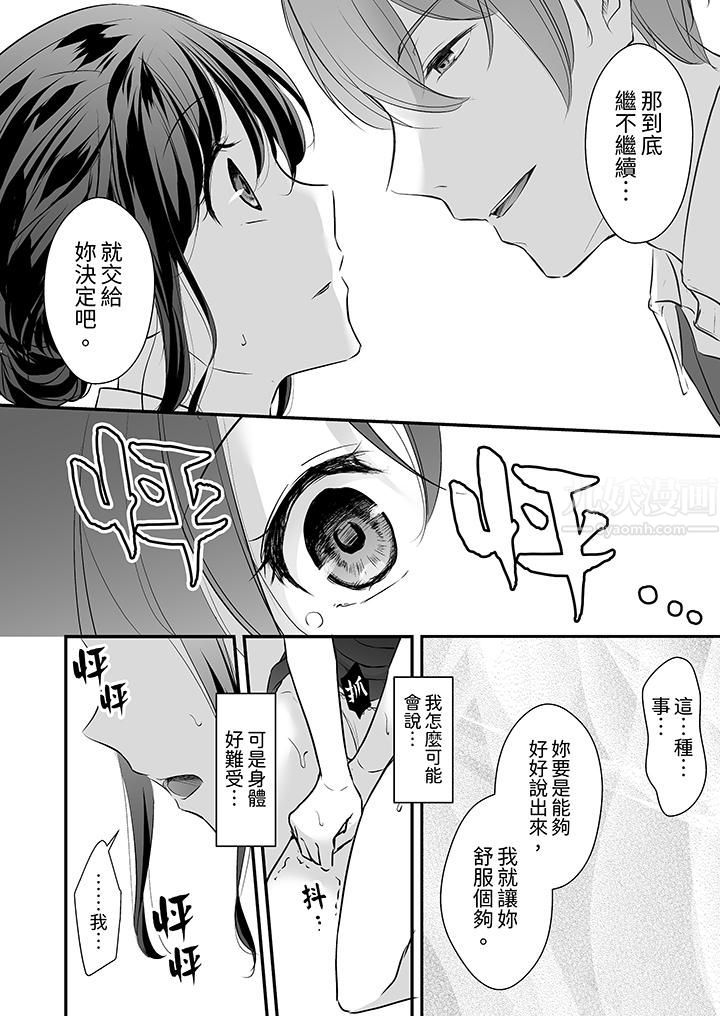 《把烂醉如泥的我狠狠地干到高潮，人渣前辈的无情蹂躏》漫画 第9話