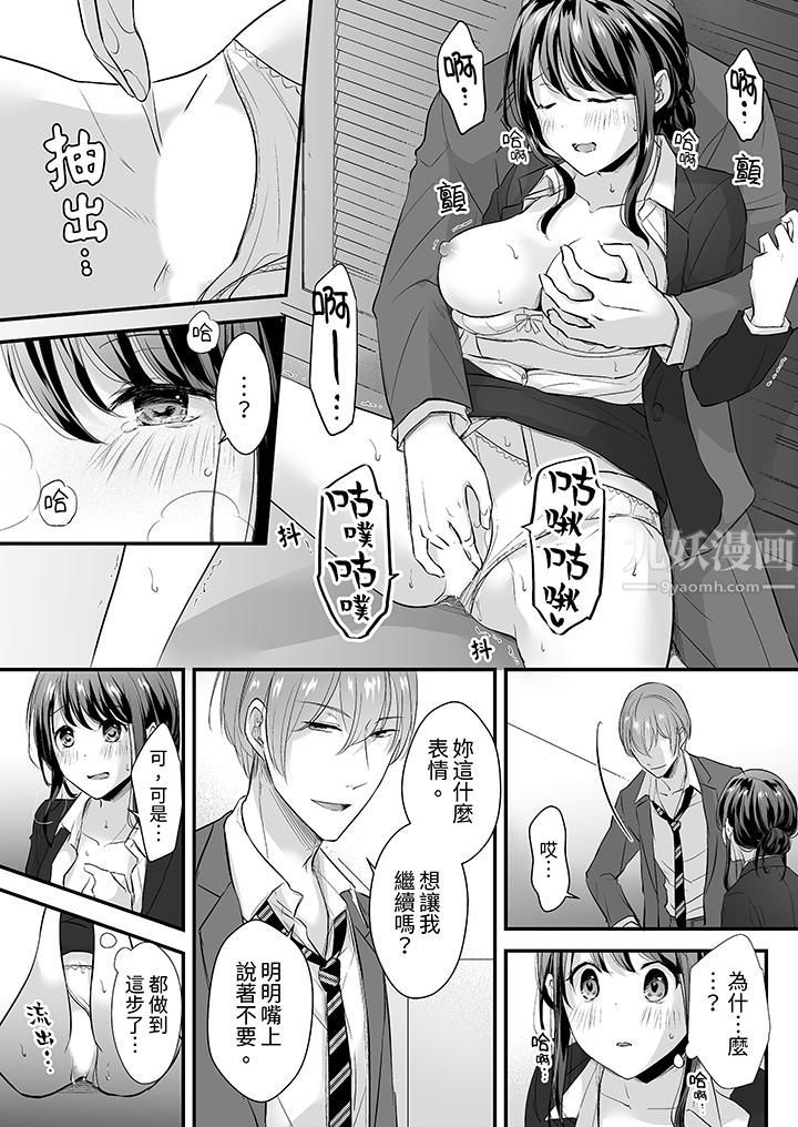 《把烂醉如泥的我狠狠地干到高潮，人渣前辈的无情蹂躏》漫画 第9話