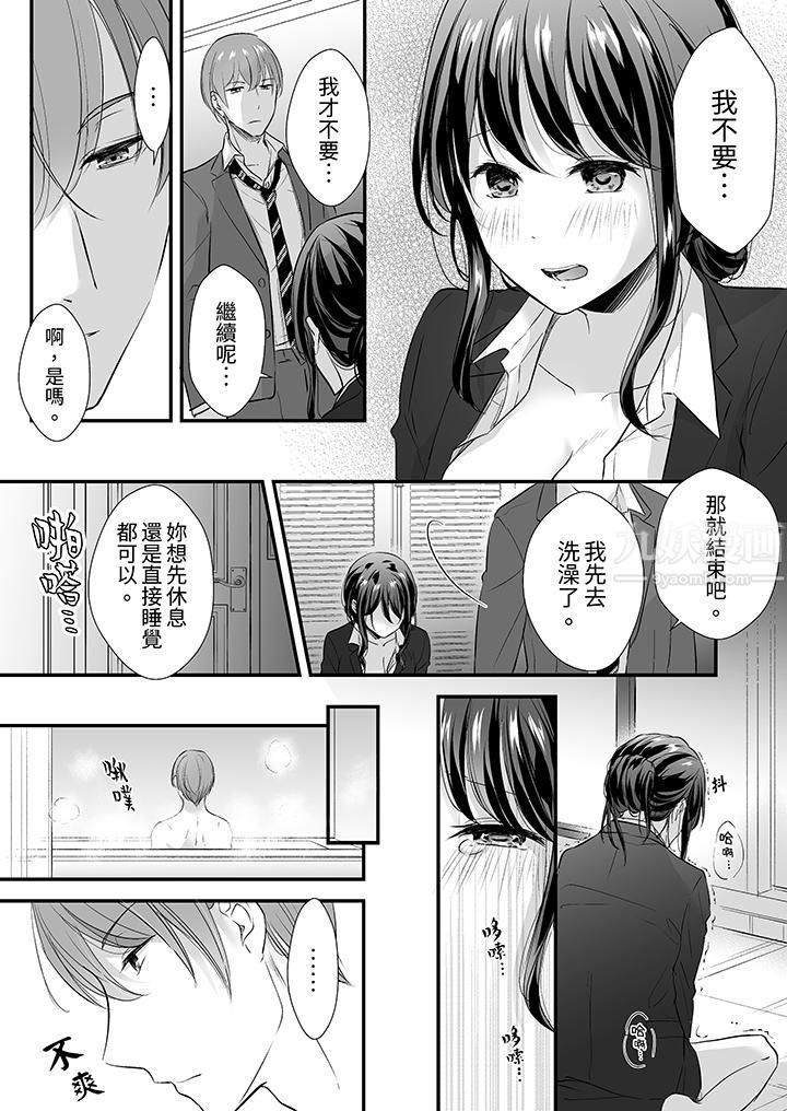 《把烂醉如泥的我狠狠地干到高潮，人渣前辈的无情蹂躏》漫画 第9話