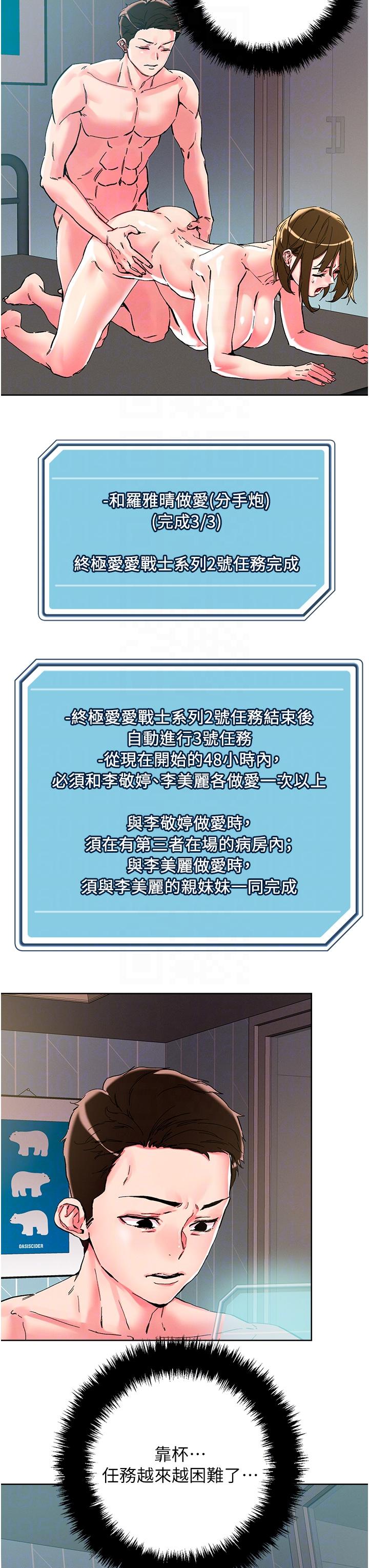 《把妹鬼達人》漫画 第107話-姊~我們一起玩吧