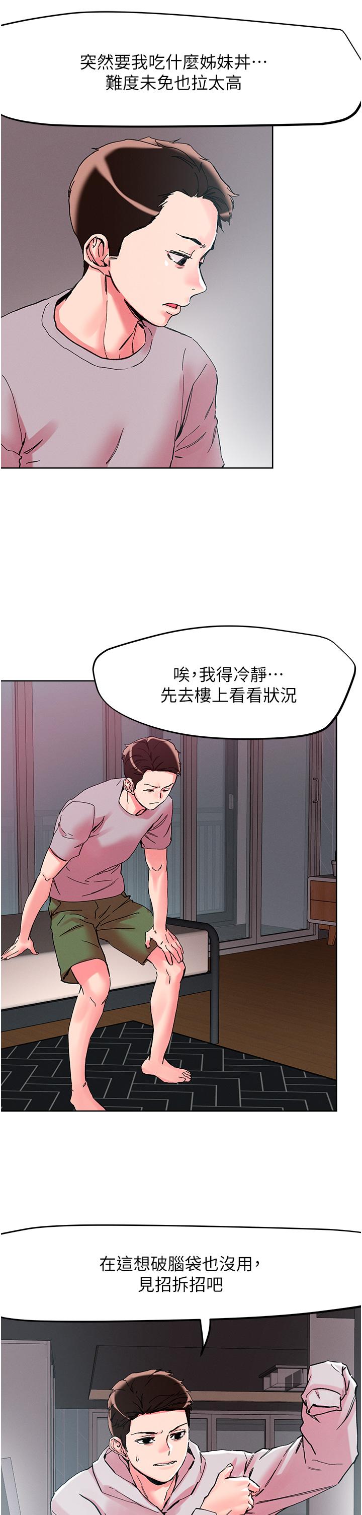 《把妹鬼達人》漫画 第107話-姊~我們一起玩吧