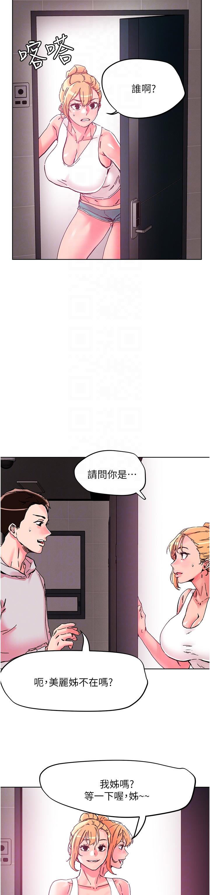 《把妹鬼達人》漫画 第107話-姊~我們一起玩吧