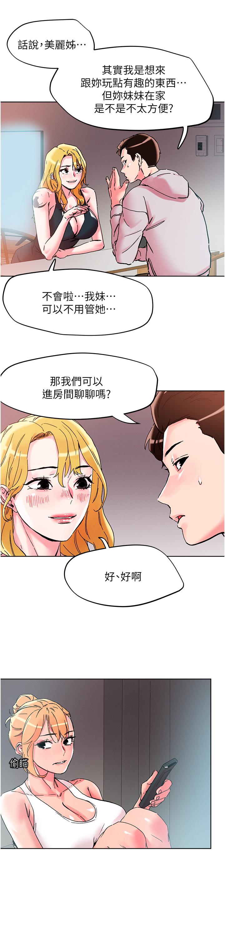 《把妹鬼達人》漫画 第107話-姊~我們一起玩吧