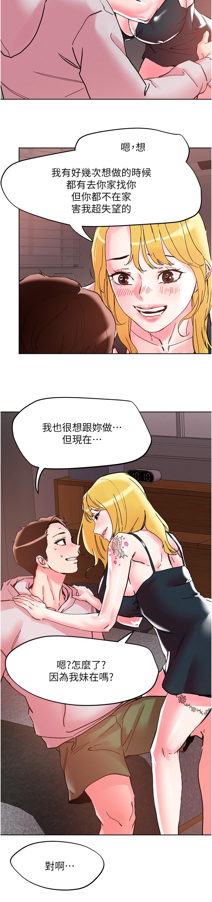 《把妹鬼達人》漫画 第107話-姊~我們一起玩吧