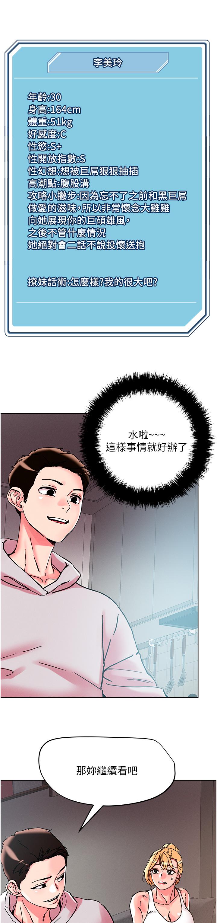 《把妹鬼達人》漫画 第107話-姊~我們一起玩吧