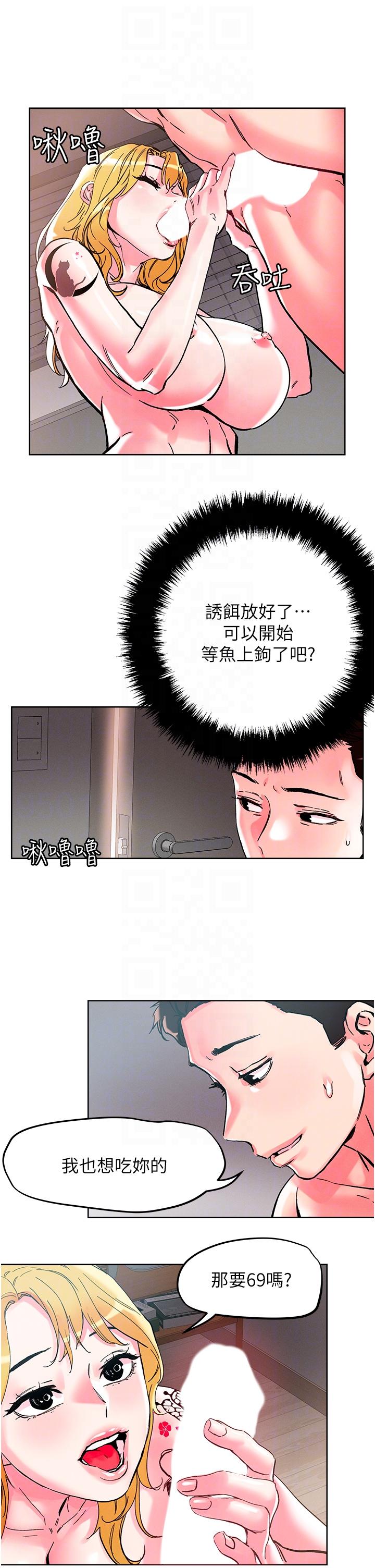 《把妹鬼達人》漫画 第107話-姊~我們一起玩吧