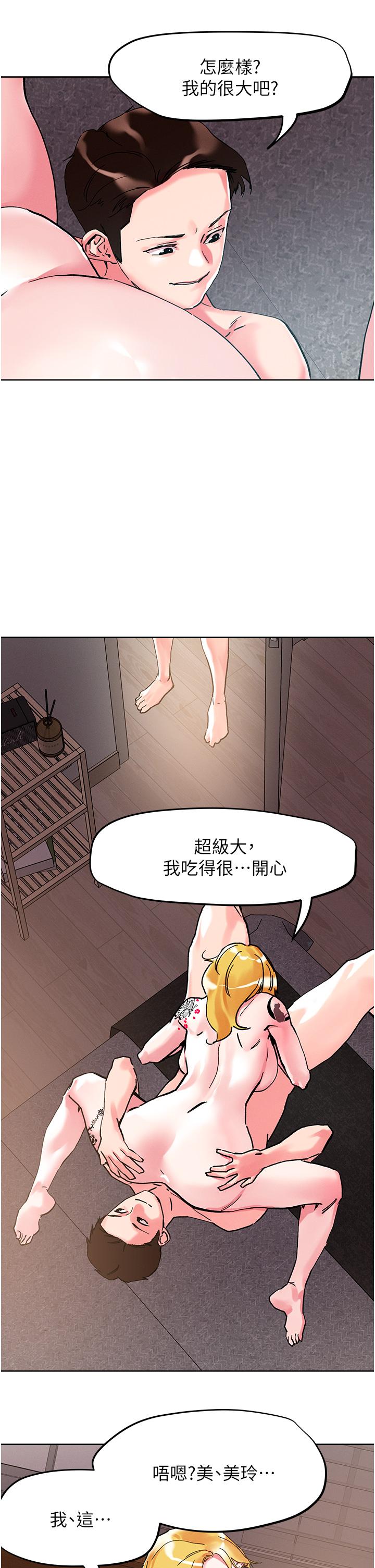 《把妹鬼達人》漫画 第108話-吃完正餐，來個護理師甜點